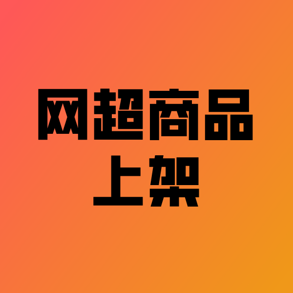 沙河政采云产品上架